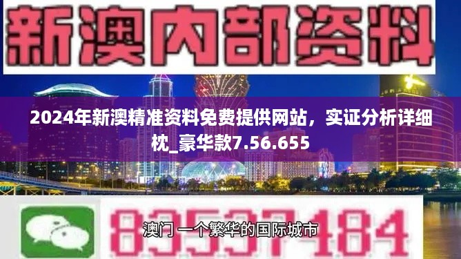 新澳2024濠江论坛资料｜准确资料解释落实